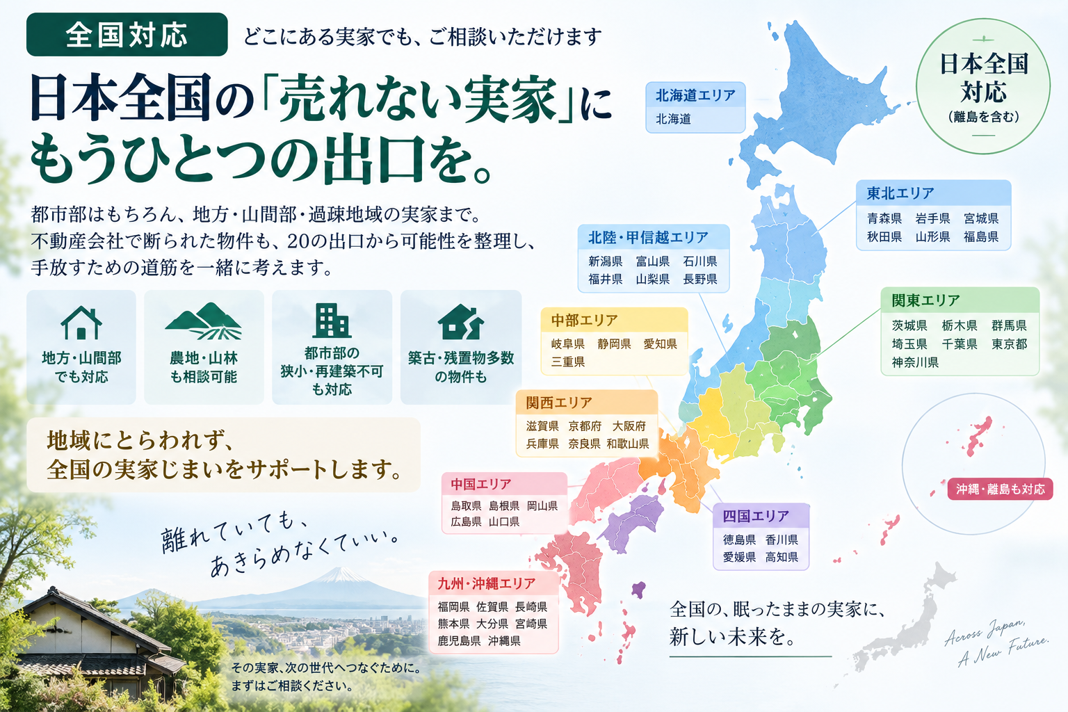 北海道から沖縄・離島まで全国47都道府県の対応エリアを示した日本地図